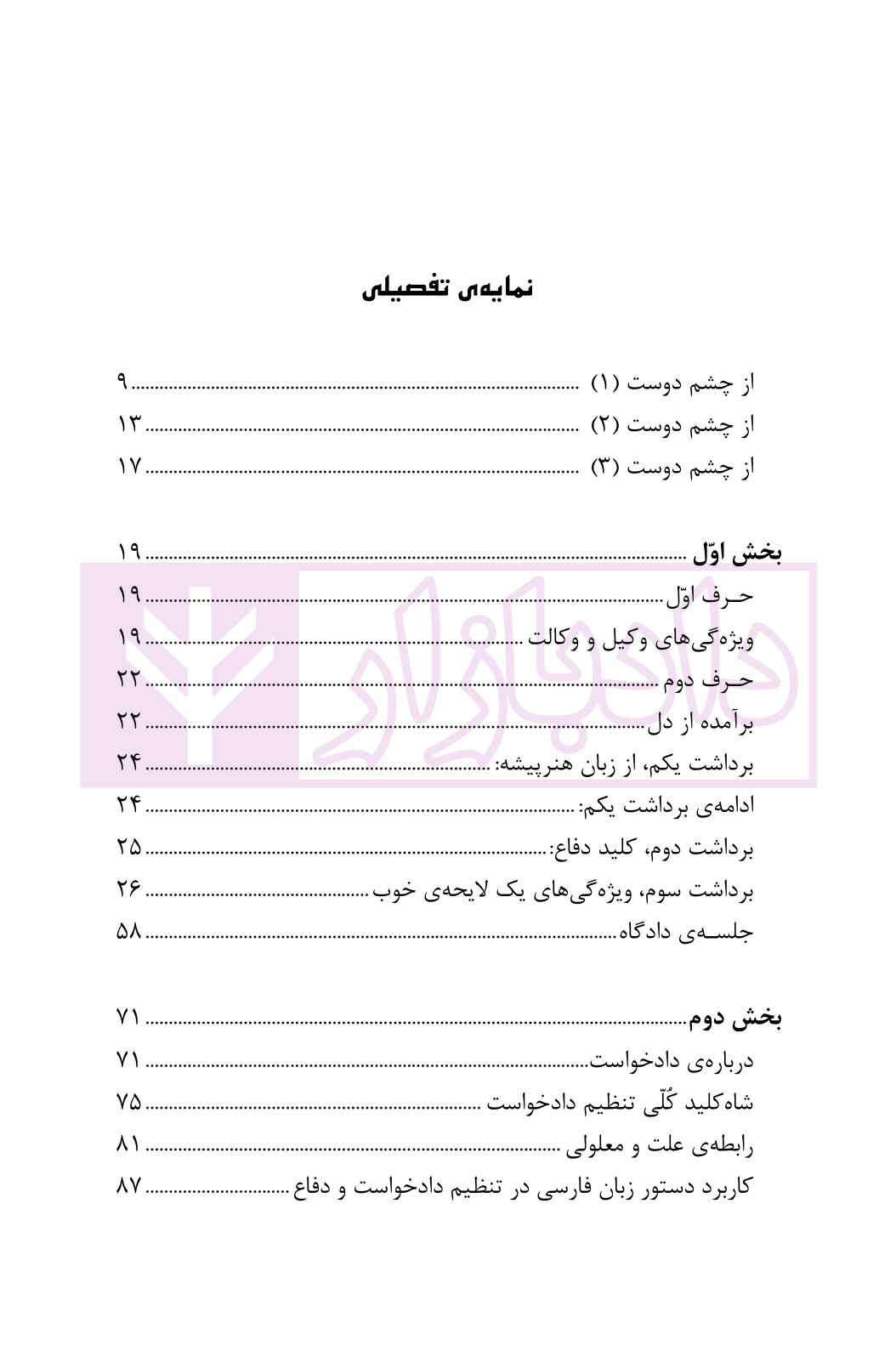 آیین وکالت | فتحی — تصویر ۲