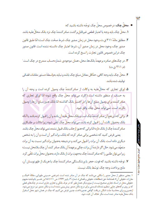 مجموعه دو جلدی آموزش جامع حقوق تجارت (جلد سخت) | دکتر توکلی — تصویر ۷