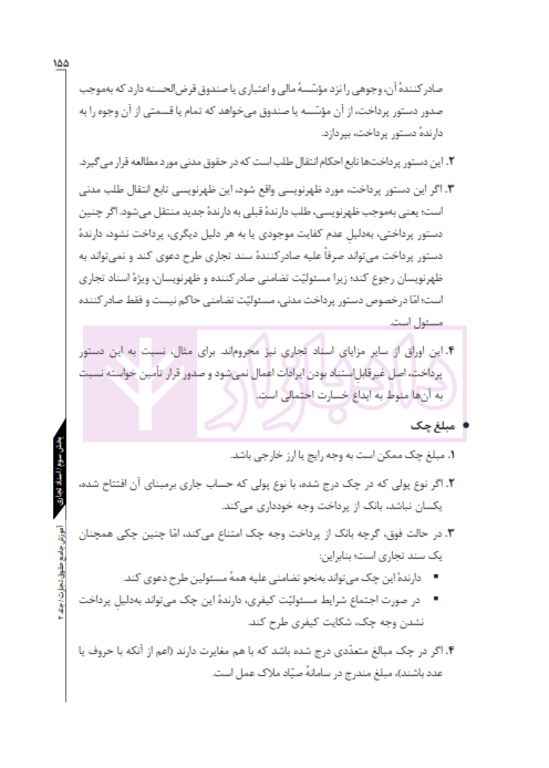 مجموعه دو جلدی آموزش جامع حقوق تجارت (جلد سخت) | دکتر توکلی — تصویر ۶