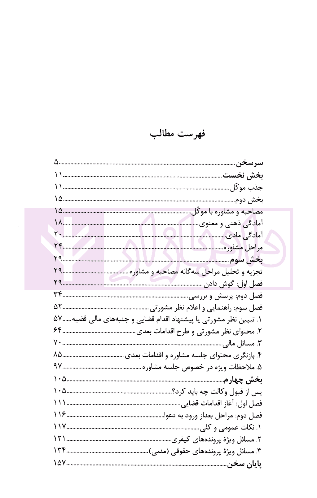 آداب و شگرد های وکالت در دادگستری | کشاورز — تصویر ۲