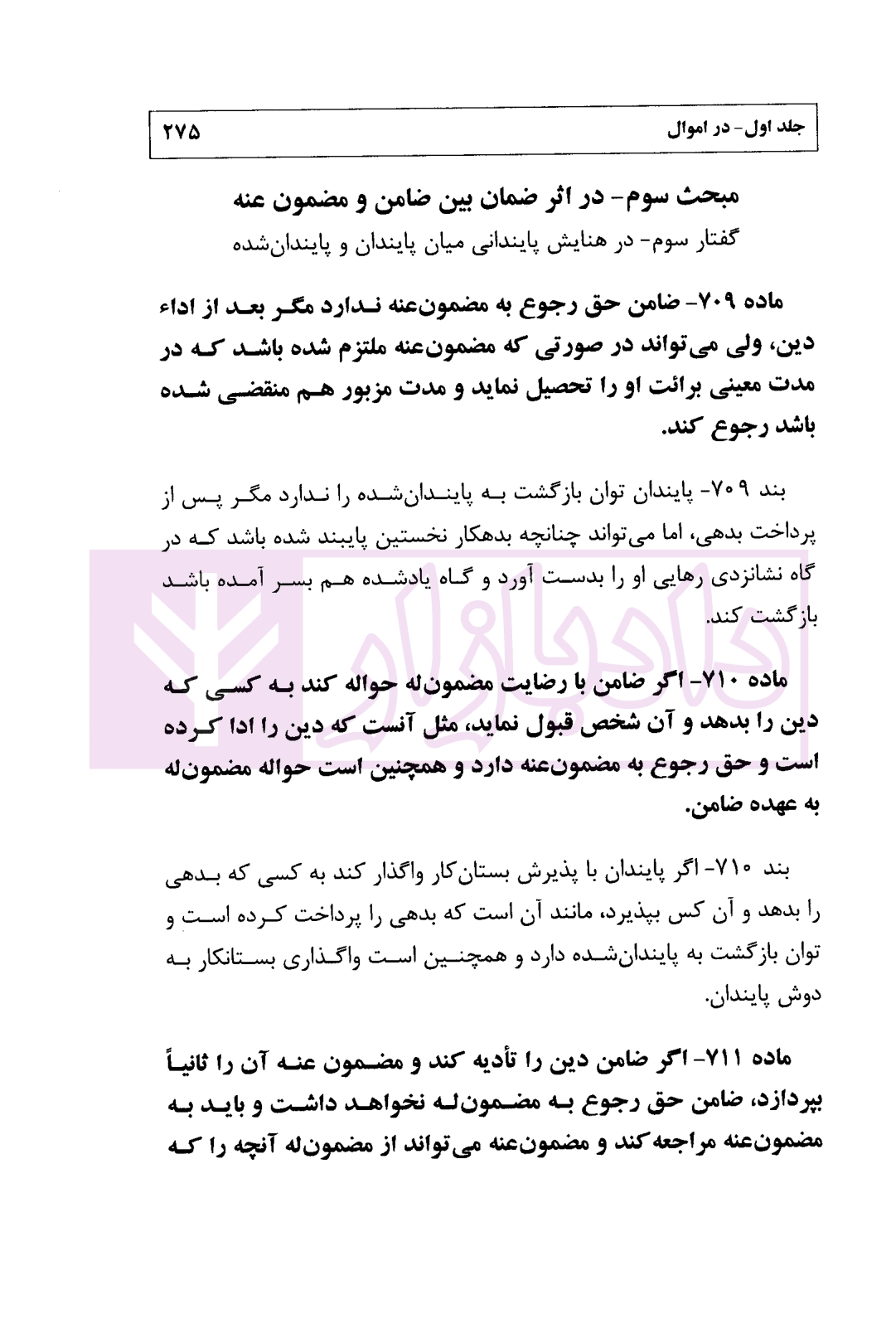 قانون مدنی ایران به پارسی سره | دکتر کیا — تصویر ۷