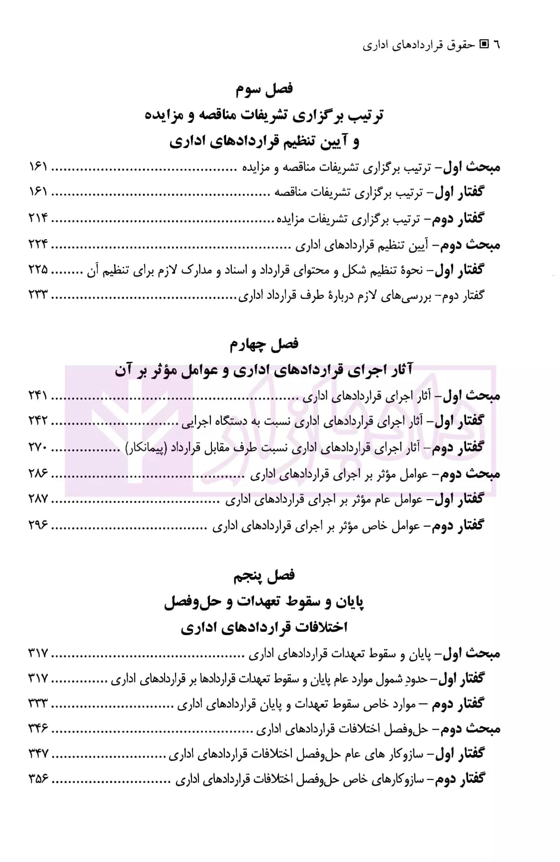 حقوق قرارداد های اداری | دکتر رستمی — تصویر ۳