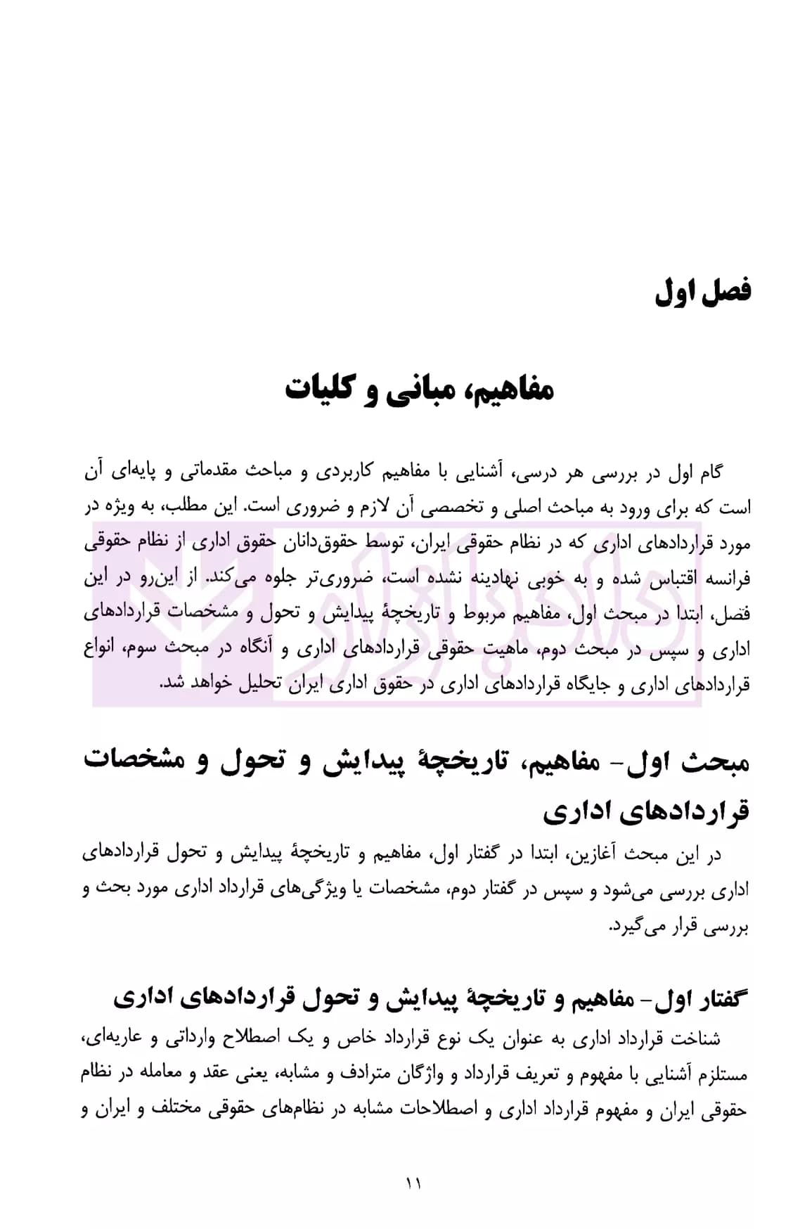 حقوق قرارداد های اداری | دکتر رستمی — تصویر ۴