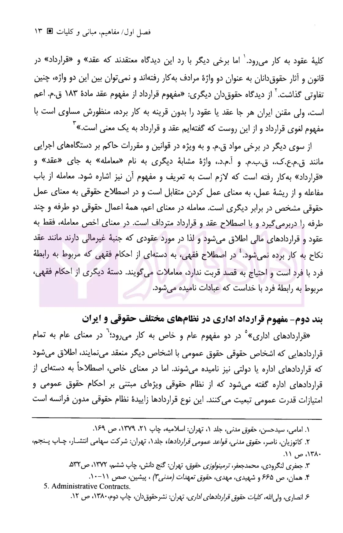 حقوق قرارداد های اداری | دکتر رستمی — تصویر ۶