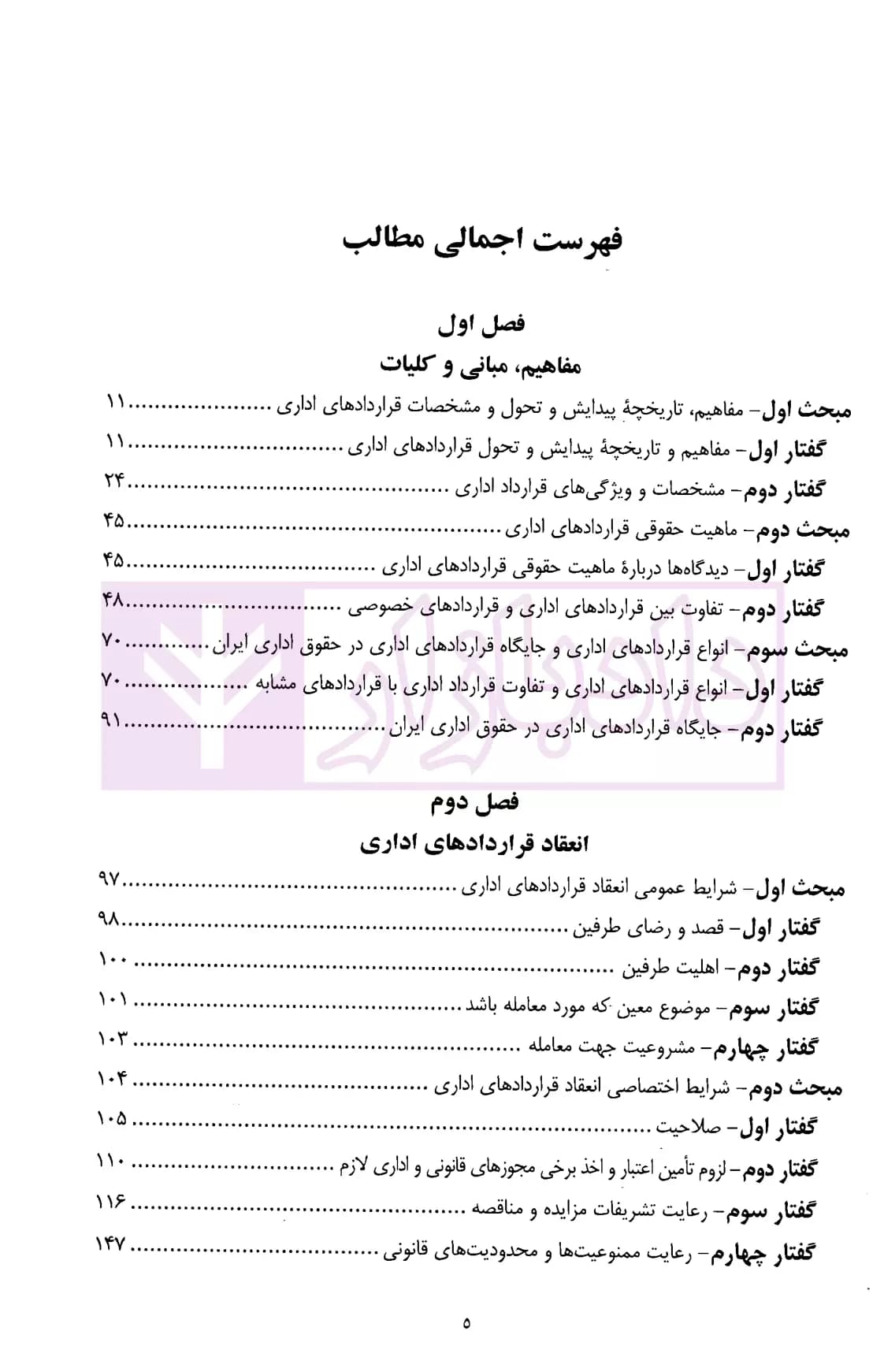 حقوق قرارداد های اداری | دکتر رستمی — تصویر ۲