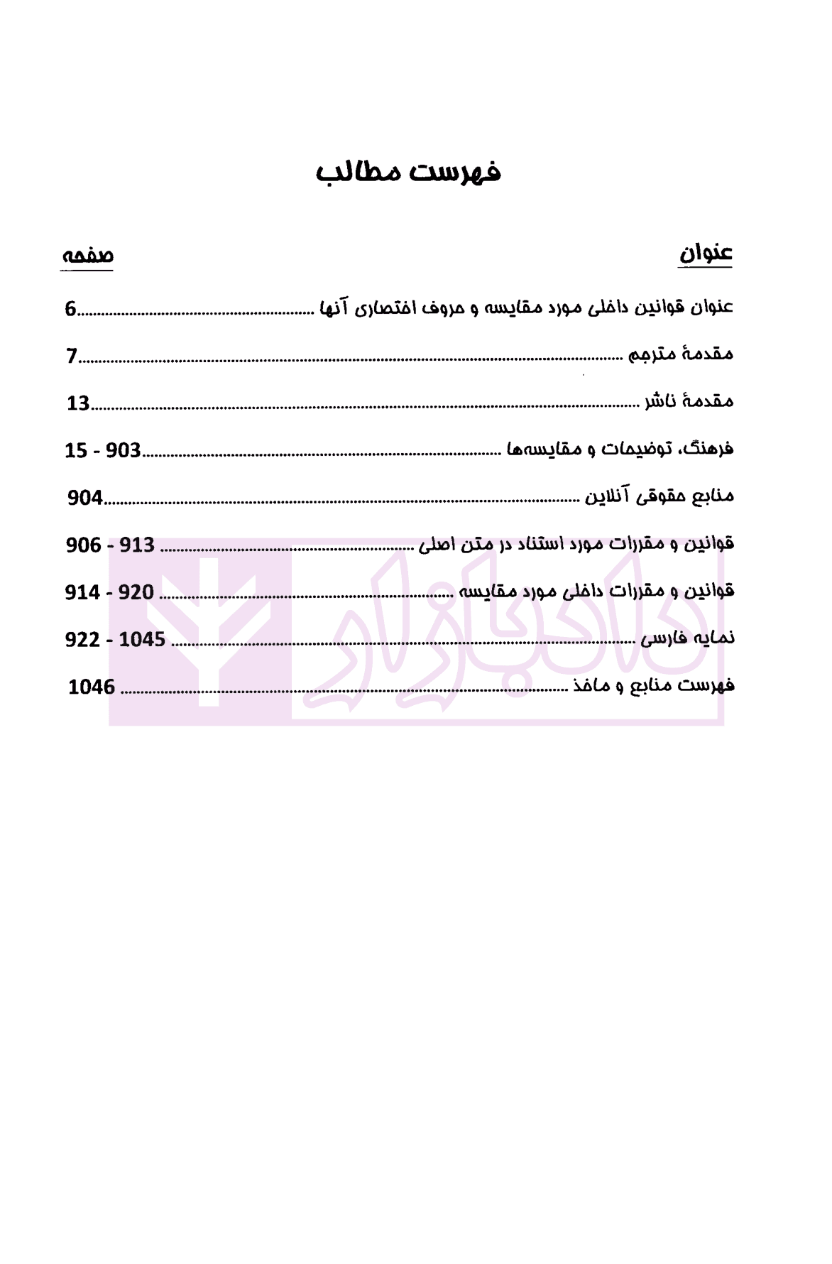 فرهنگ حقوقی آکسفورد | هاشم بیکی — تصویر ۳