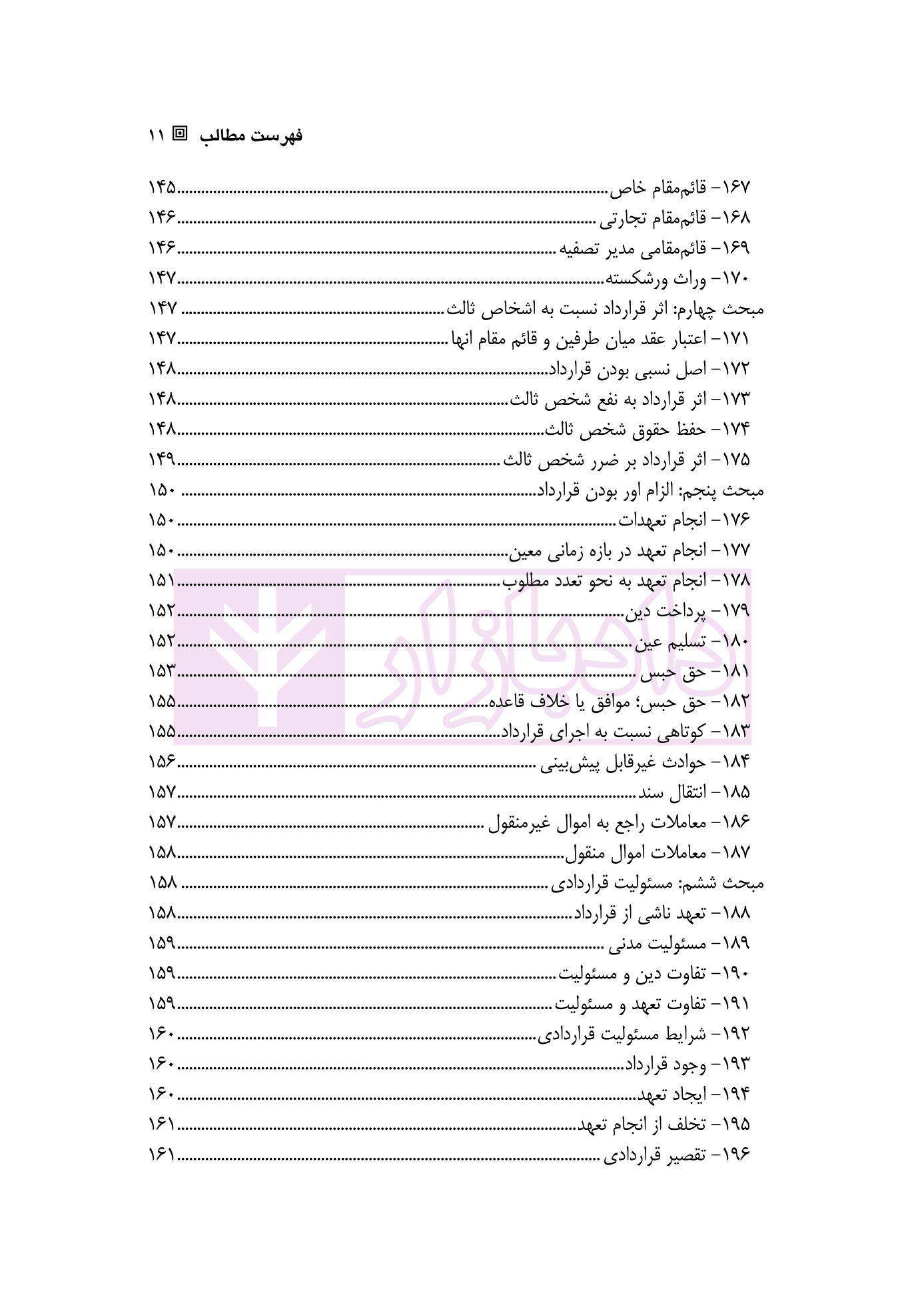حقوق قراردادها و تعهدات (جلد اول) | دکتر عباسی — تصویر ۸