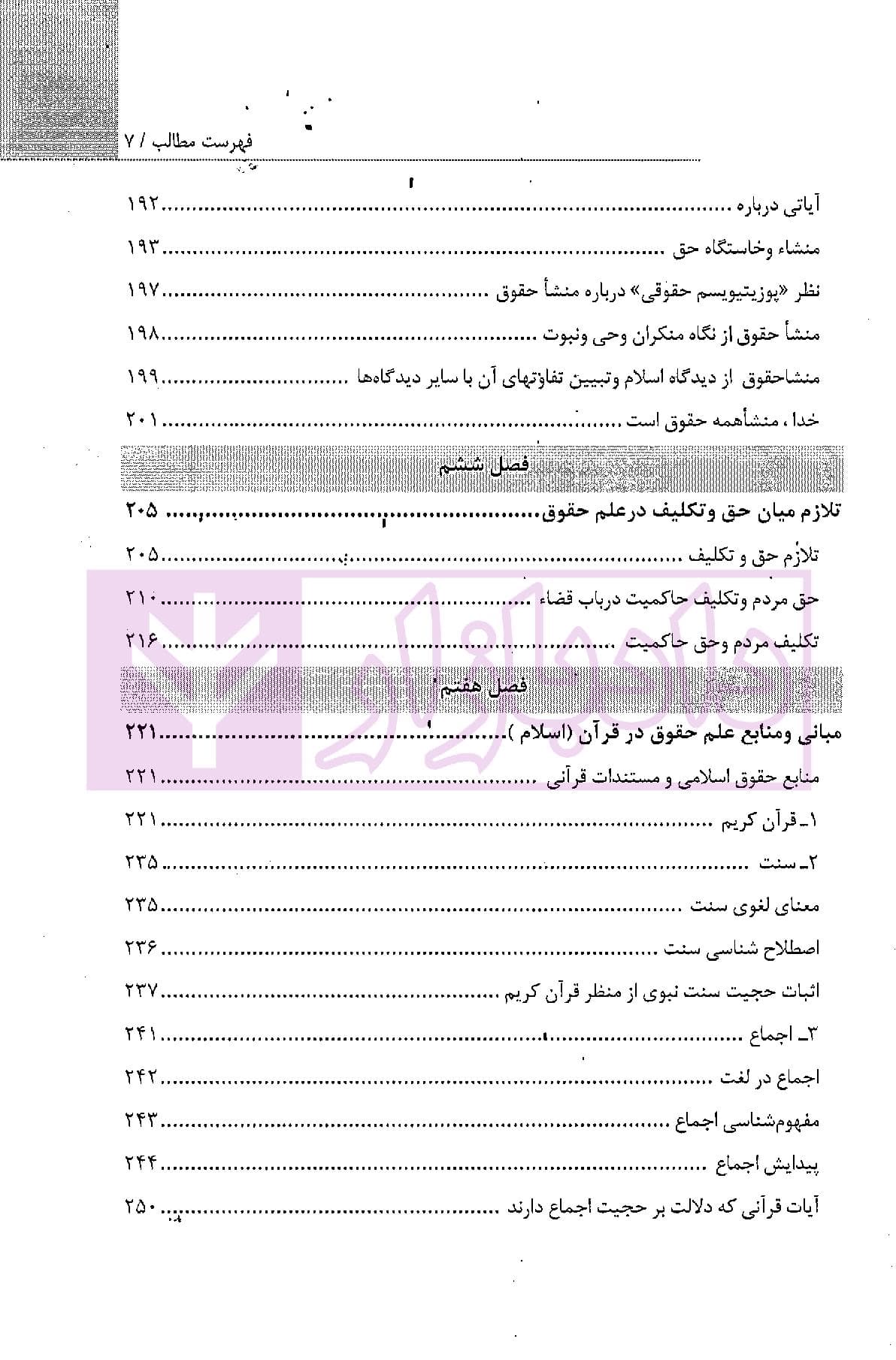 علم حقوق در آینه وحی (منابع و مبانی علم حقوق در قرآن) | موسوی — تصویر ۴