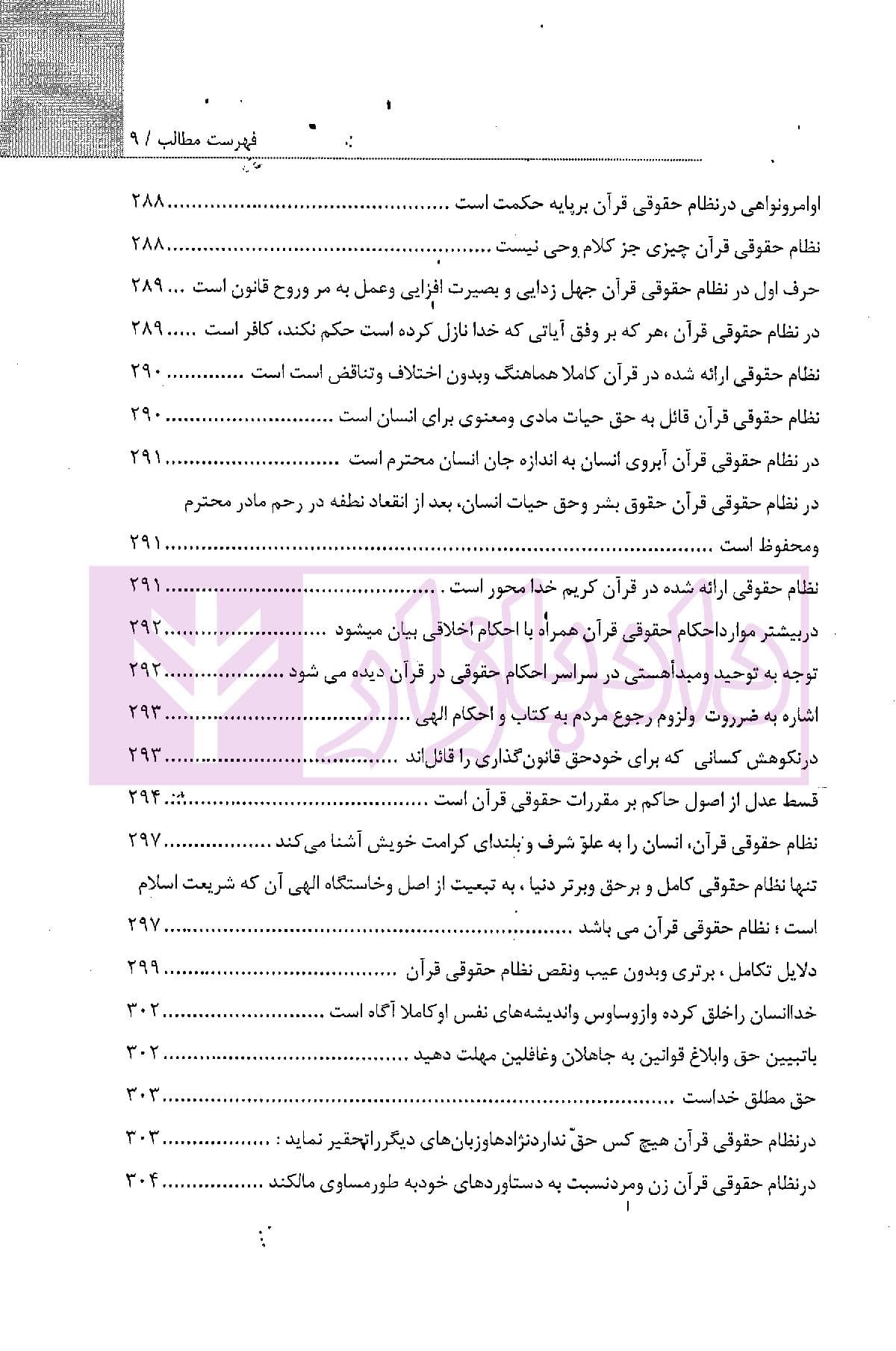 علم حقوق در آینه وحی (منابع و مبانی علم حقوق در قرآن) | موسوی — تصویر ۶