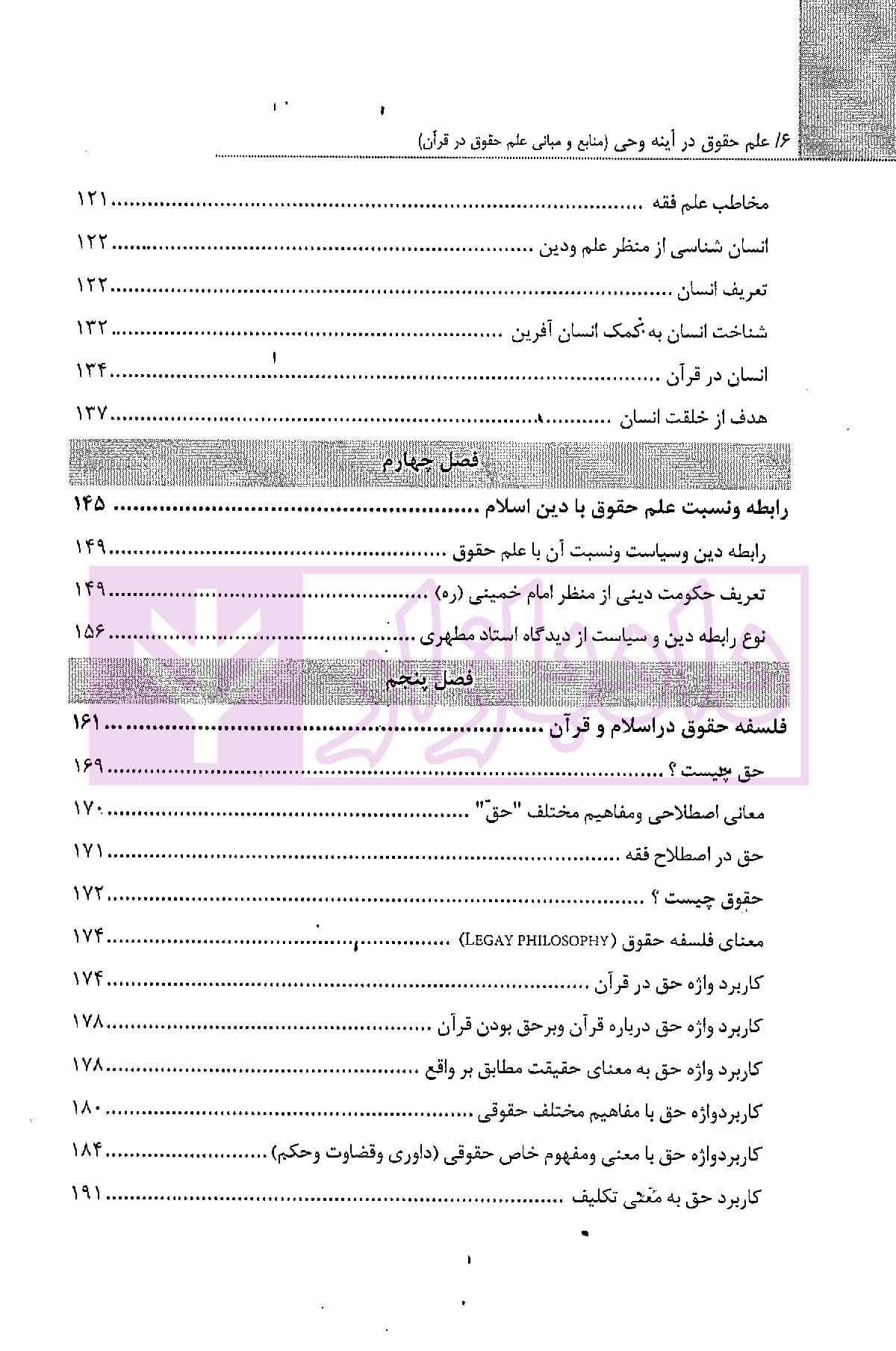 علم حقوق در آینه وحی (منابع و مبانی علم حقوق در قرآن) | موسوی — تصویر ۳