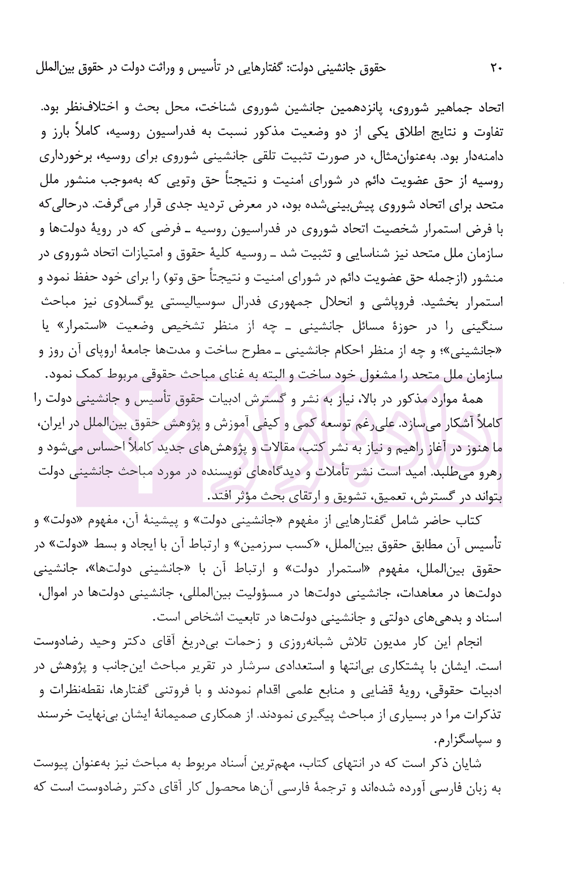 حقوق جانشینی دولت | دکتر سیفی — تصویر ۷
