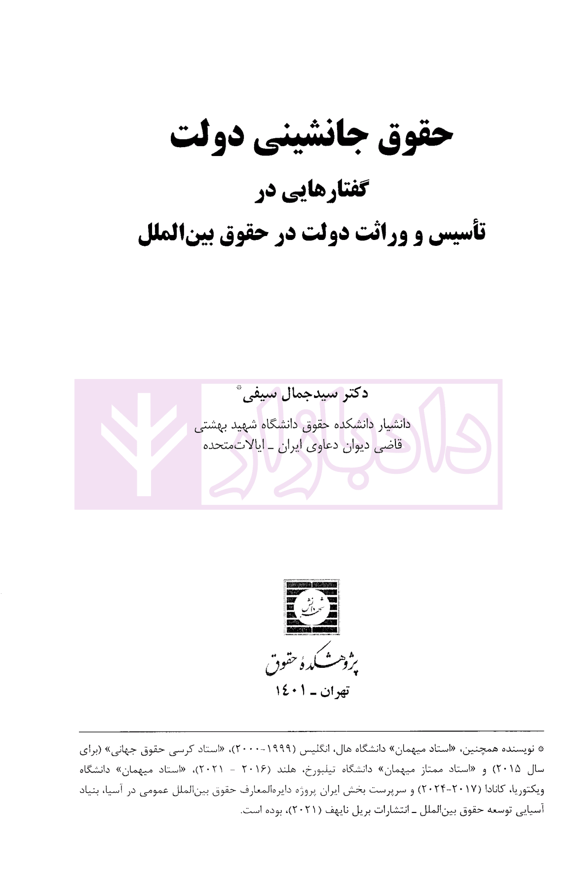 حقوق جانشینی دولت | دکتر سیفی — تصویر ۲