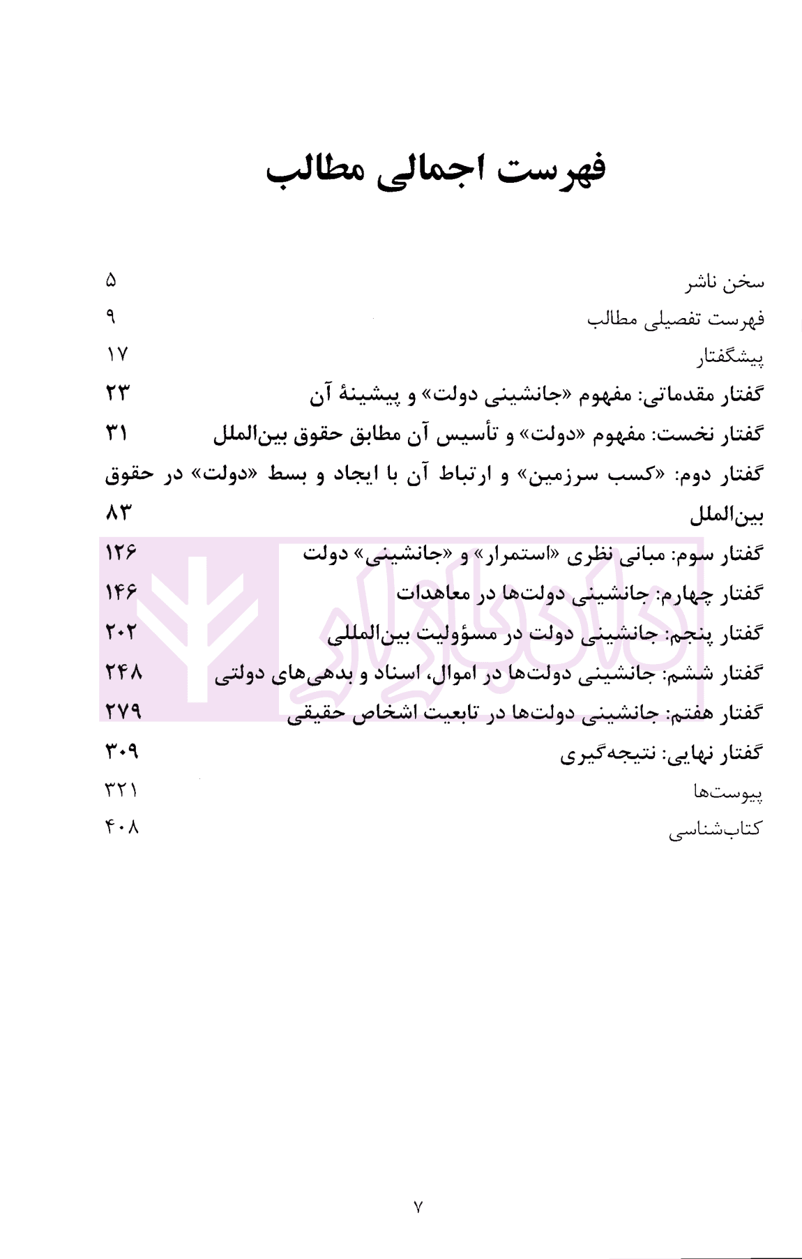 حقوق جانشینی دولت | دکتر سیفی — تصویر ۳