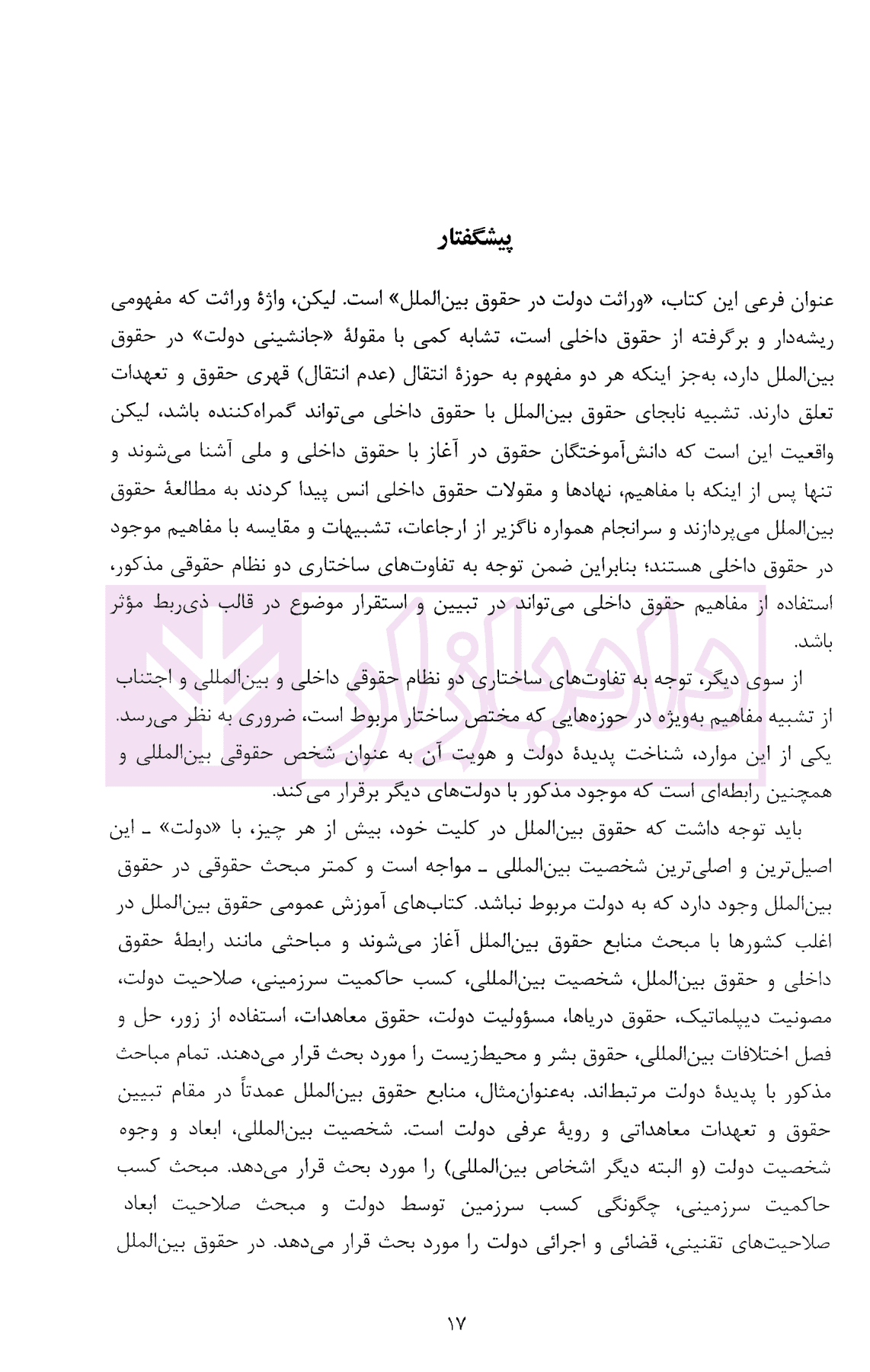 حقوق جانشینی دولت | دکتر سیفی — تصویر ۴