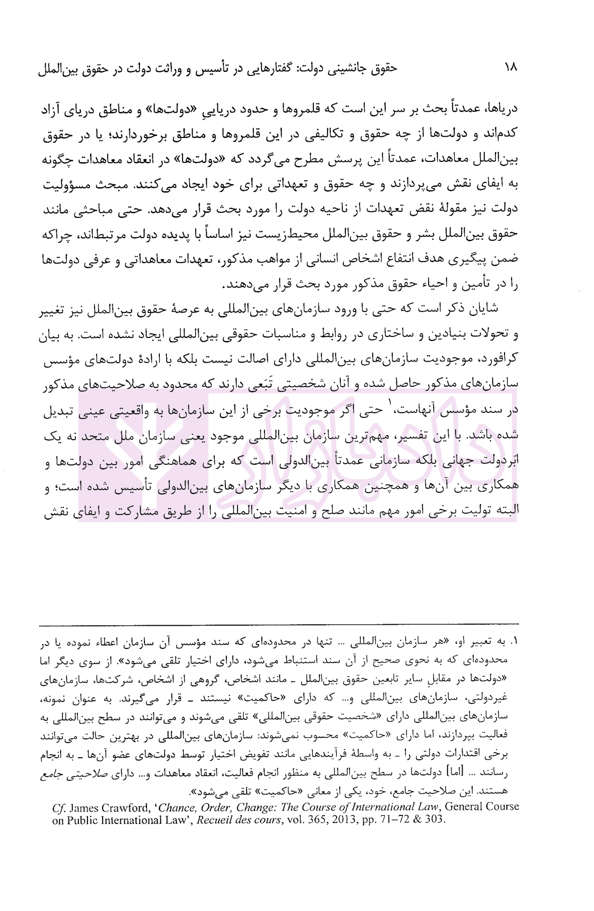 حقوق جانشینی دولت | دکتر سیفی — تصویر ۵