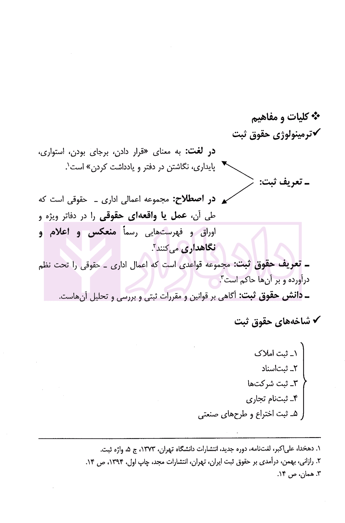 دیوان حقوق ثبت | آدابی و پایان — تصویر ۷