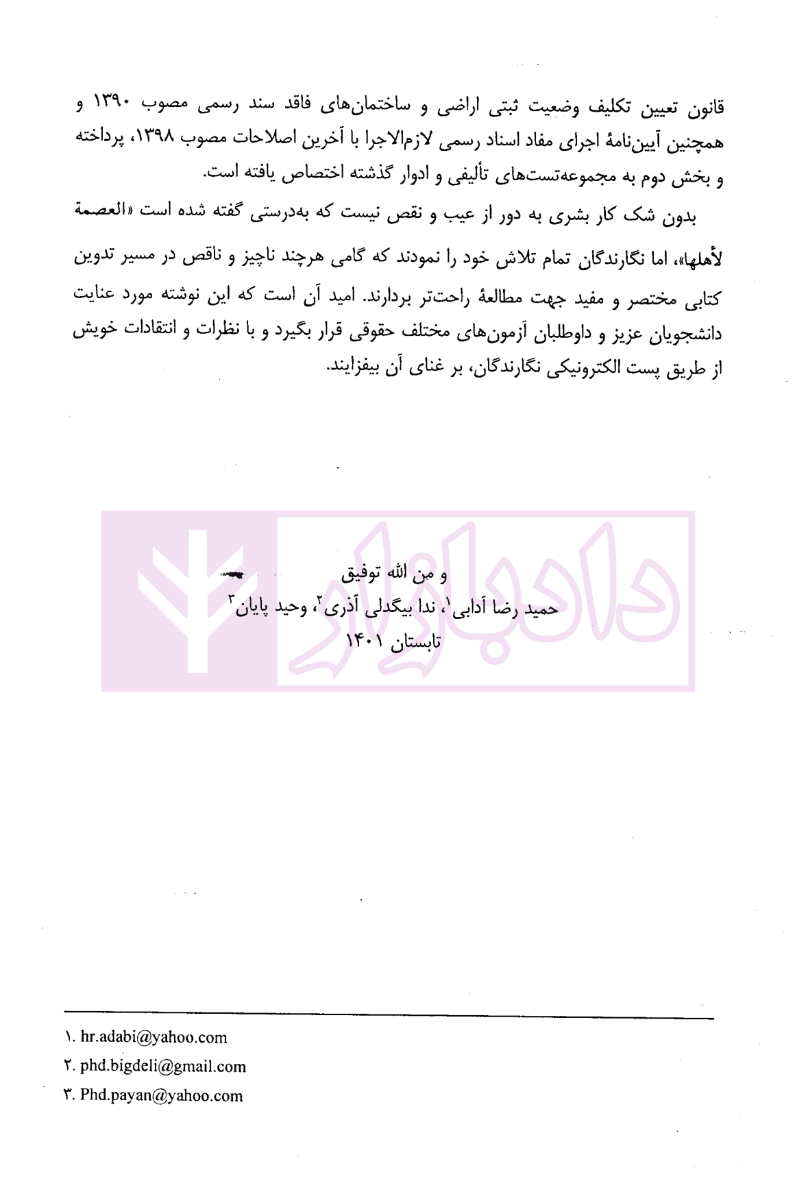 دیوان حقوق ثبت | آدابی و پایان — تصویر ۳