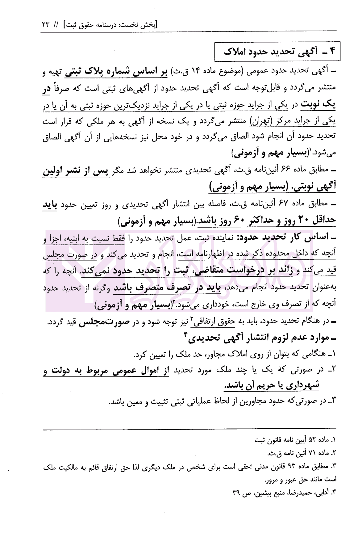 دیوان حقوق ثبت | آدابی و پایان — تصویر ۸