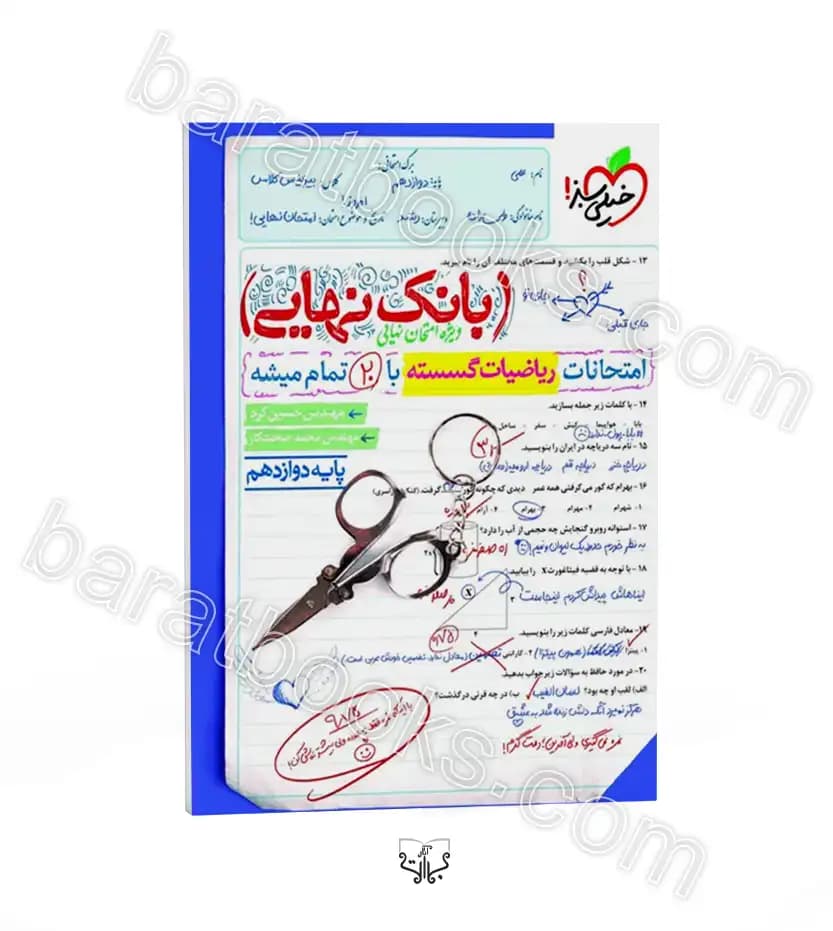 بانک نهایی ریاضی گسسته دوازدهم | خیلی سبز | خرید و معرفی