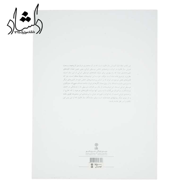 کتاب آموزش ساز قانون جلد اول — تصویر ۲