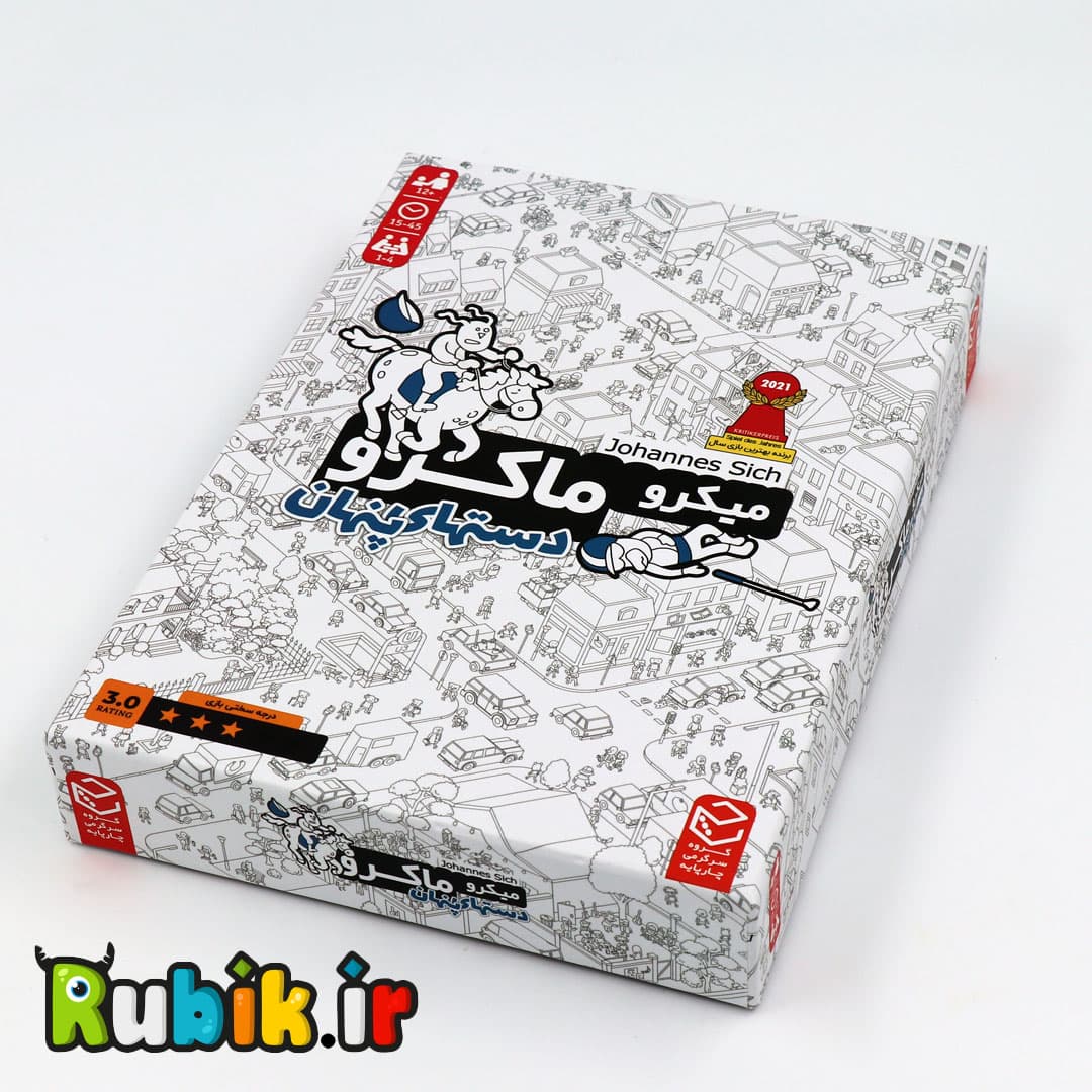 بازی فکری میکروماکرو سه-دستهای پنهان — تصویر ۲