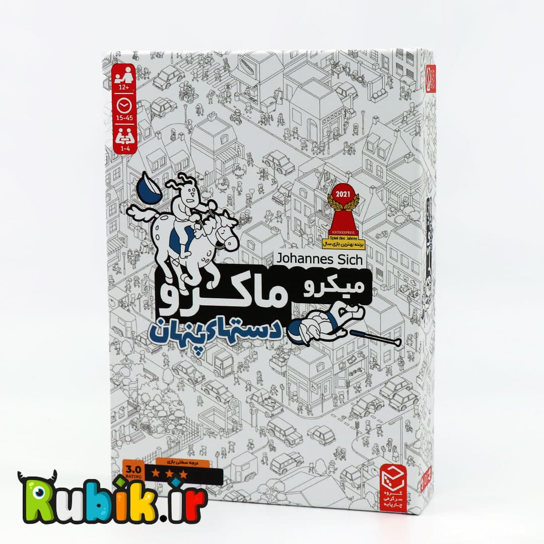 بازی فکری میکروماکرو سه-دستهای پنهان