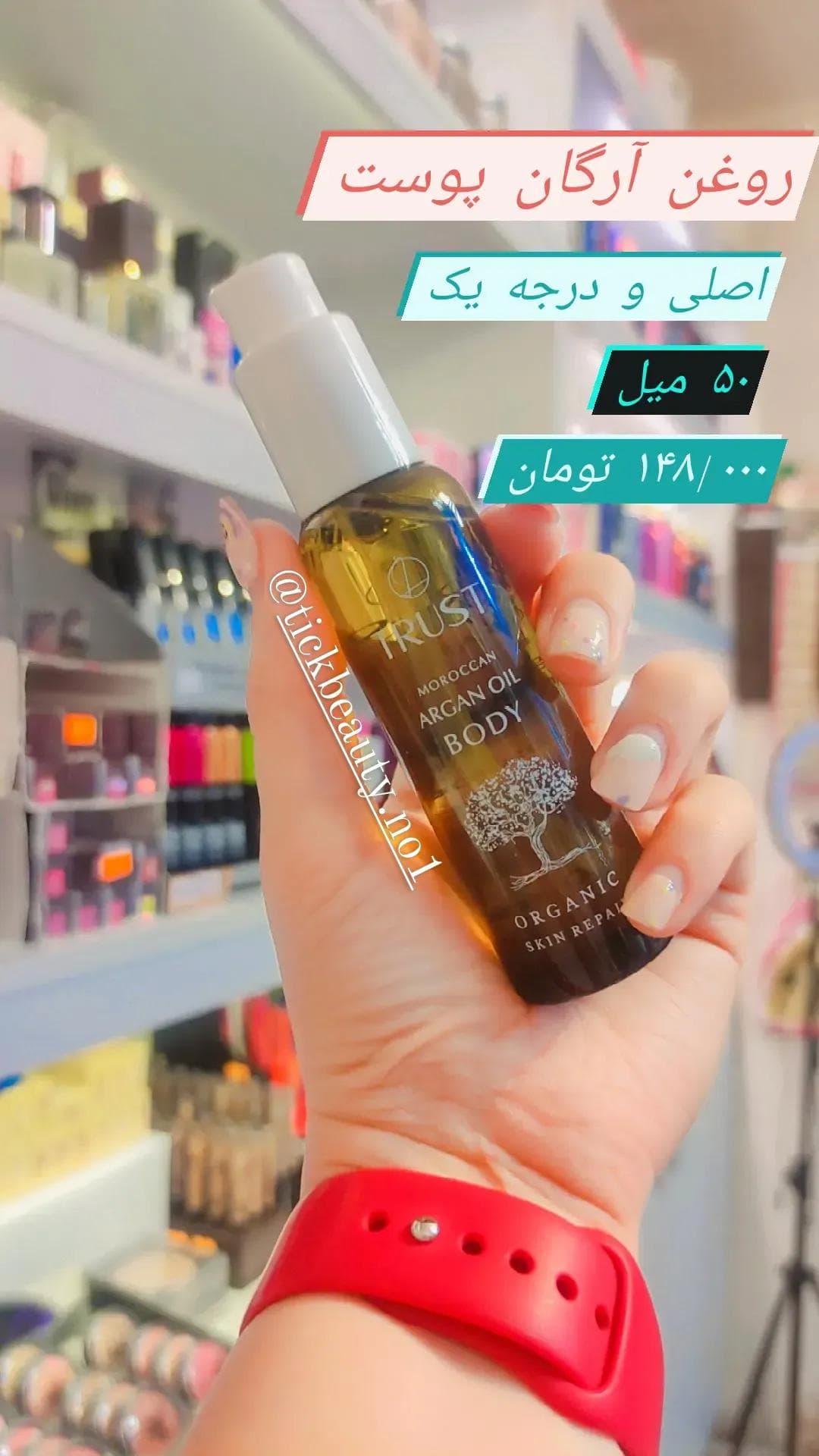 روغن آرگان پوست اصلی