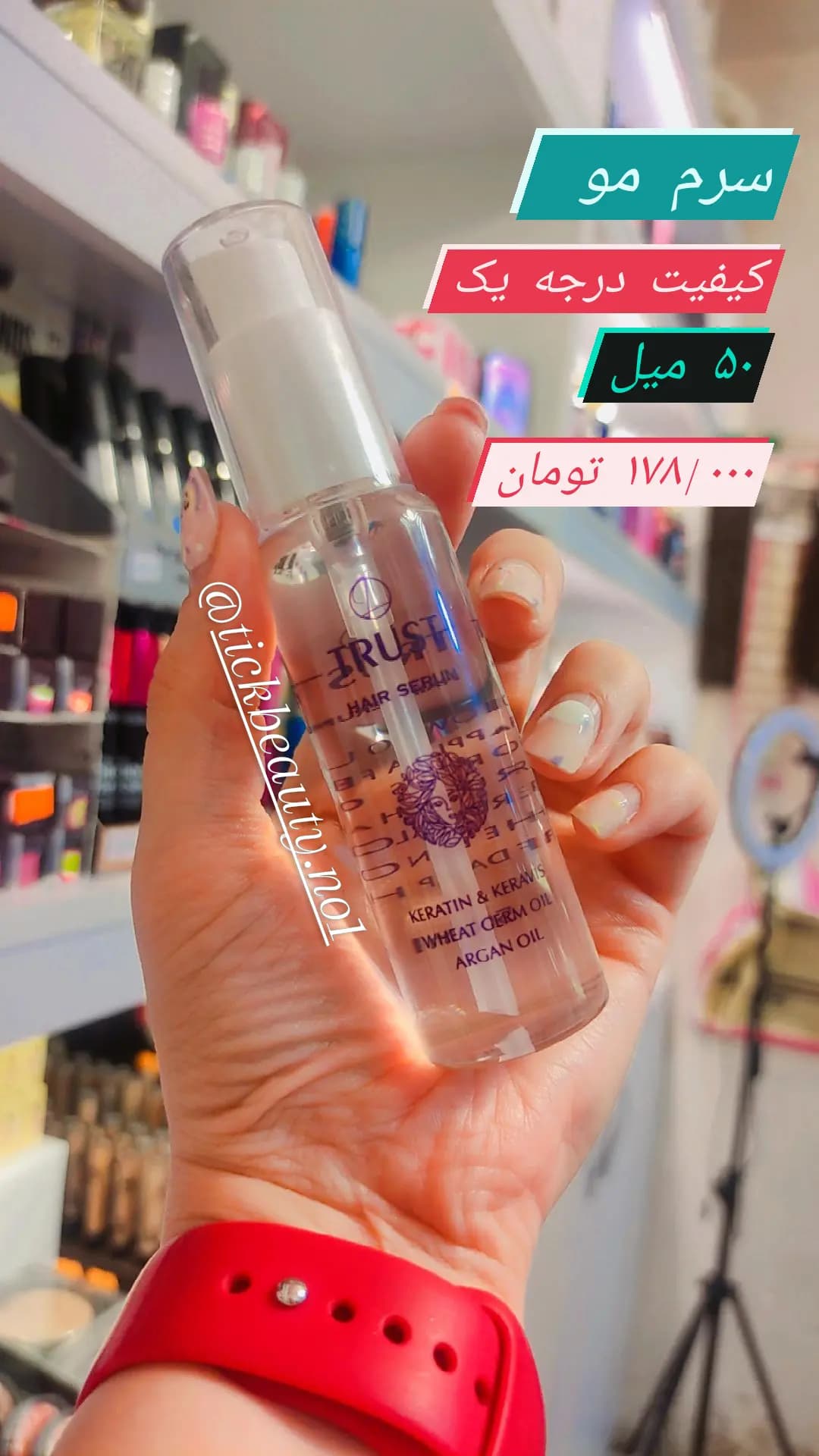سرم مو آرگان