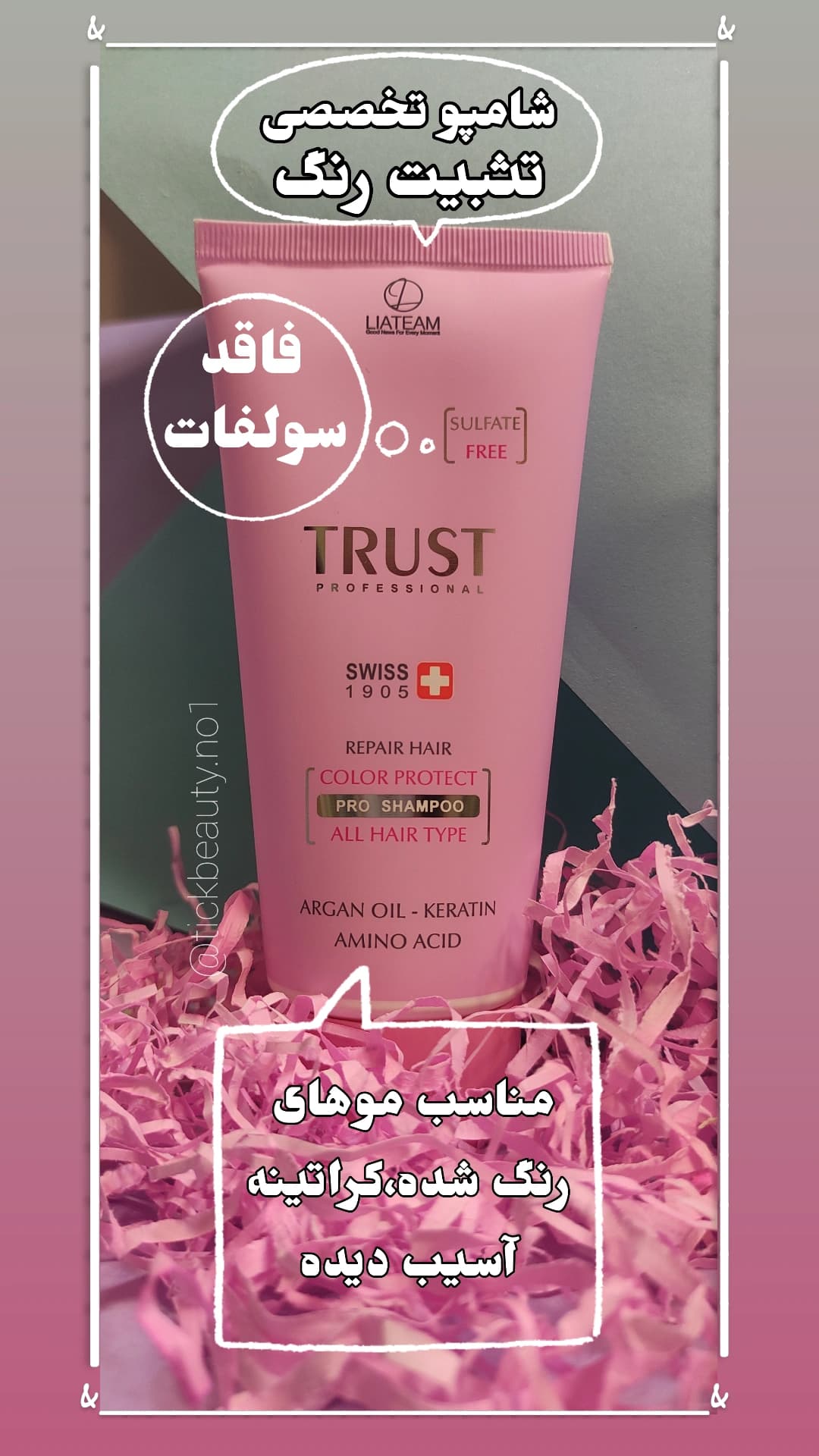 شامپو فاقد سولفات ،تثبیت رنگ و ترمیم مو