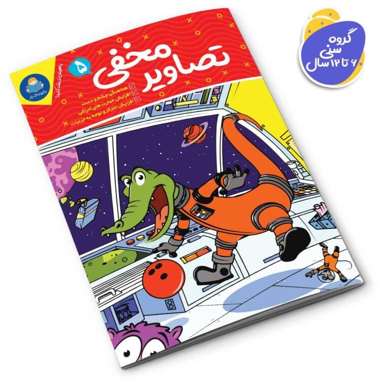 مجموعه ۶ جلدی تصاویر مخفی — تصویر ۳