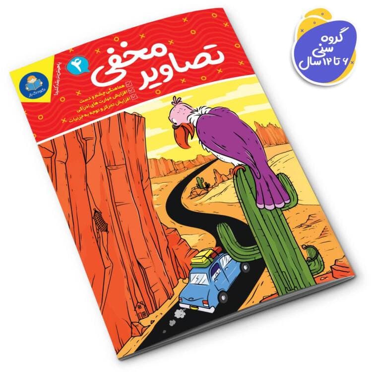مجموعه ۶ جلدی تصاویر مخفی — تصویر ۵