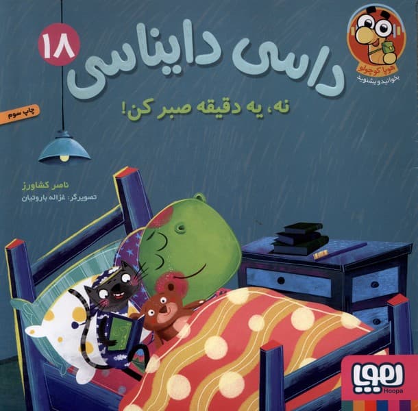 داسي دايناسي(18)نه،يه‌دقيقه‌صبركن(هوپا)#