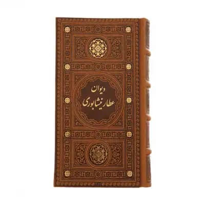 دیوان عطار پالتویی چرم پلاک رنگی با قاب/پیام عدالت