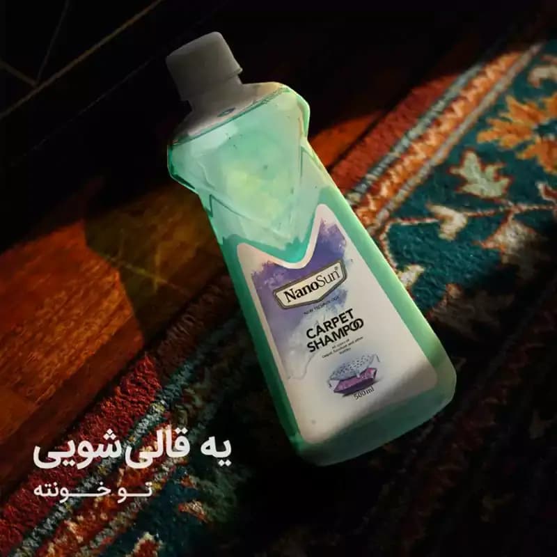 شامپو فرش و مبلمان نانوسان — تصویر ۱۱