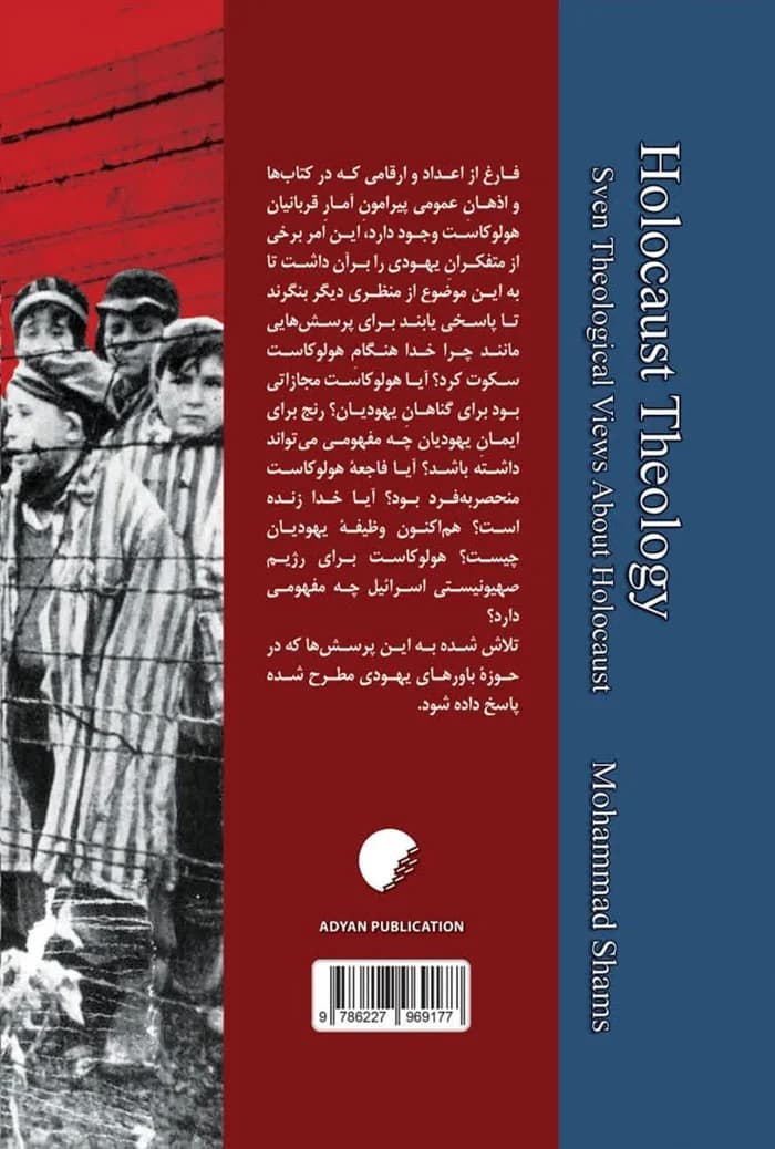 الهیات هولوکاست؛ هفت دیدگاه کلامی پیرامون هولوکاست — تصویر ۲