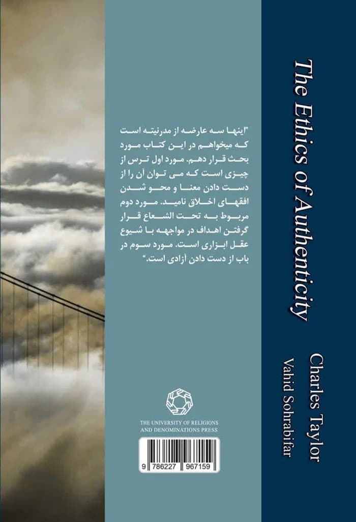 اخلاق اصالت — تصویر ۲