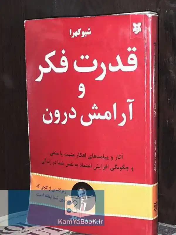 قدرت فکر و آرامش درون اثر شیو کهرا