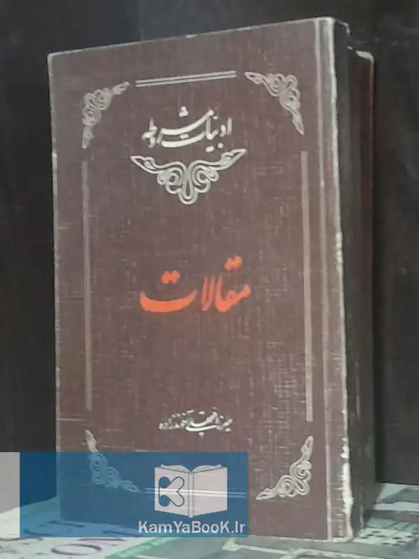 مقالات فلسفی اثر میرزا فتعلی آخوندزاده