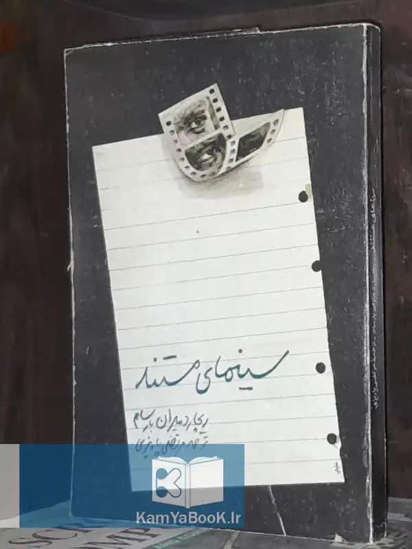 سینمای مستند اثر ریچارد میران بارسام