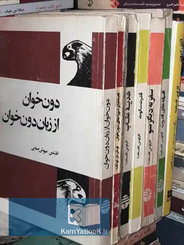 مجموعه کتابهای کارلوس کاستاندا (9 جلدی)