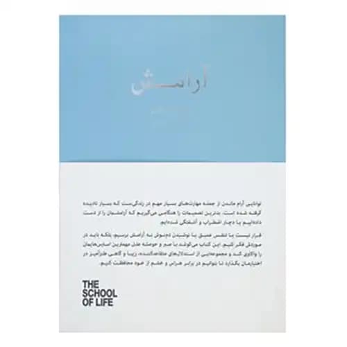 آرامش اثر آلن دوباتن — تصویر ۲