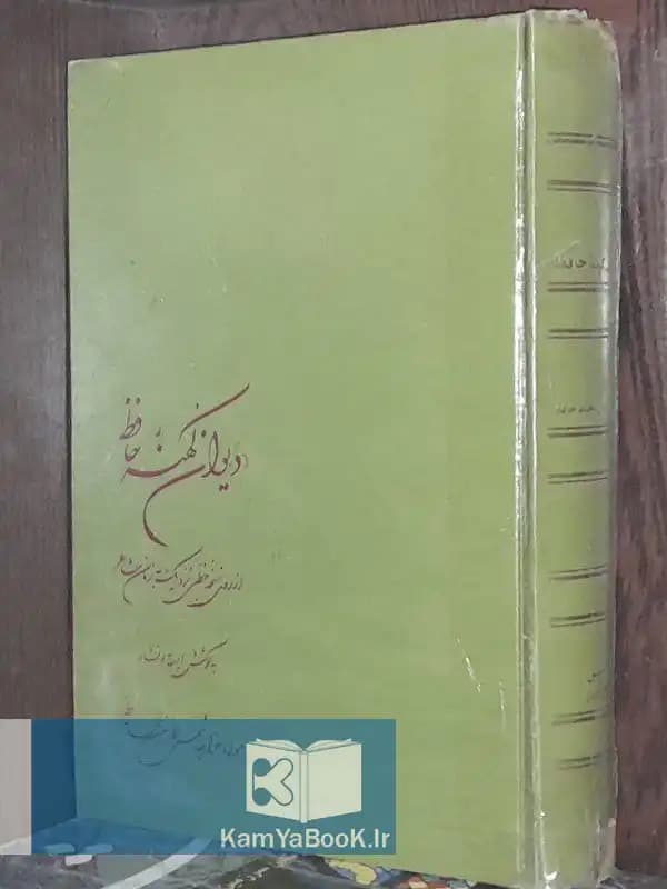 دیوان کهنه حافظ اثر ایرج افشار