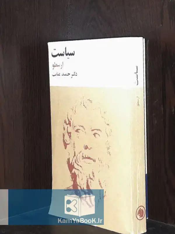 سیاست اثر ارسطو (پالتویی)