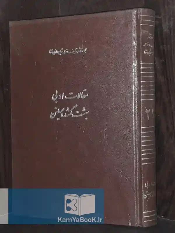 بهشت گمشده اثر جان میلتن
