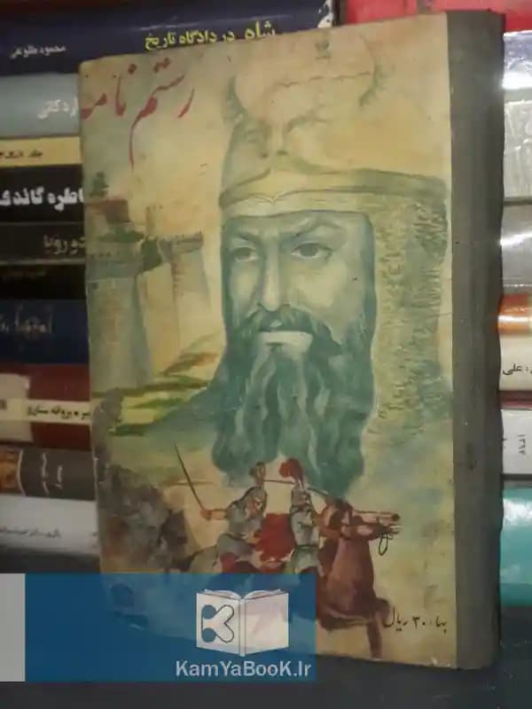 رستم نامه مصور