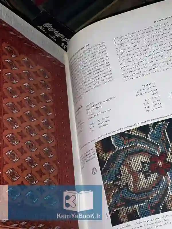شناخت شاهکارهای فرش ایران — تصویر ۲