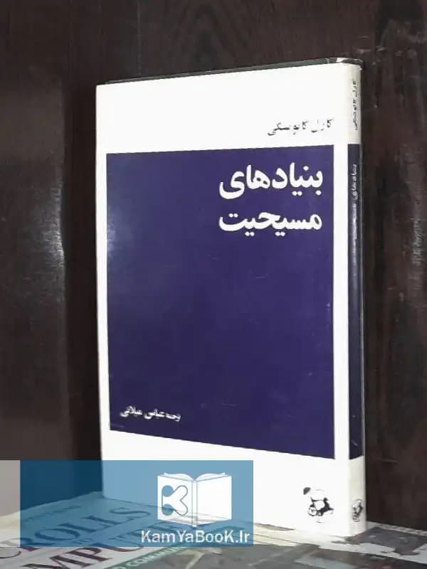 بنیادهای مسیحیت اثر کارل کائوتسکی