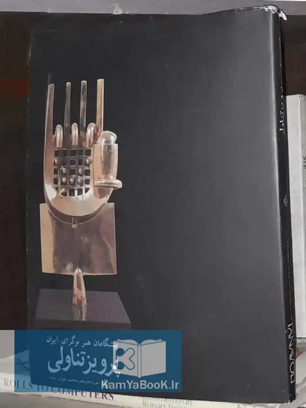 پیشگامان هنر نوگرای ایران اثر پرویز تناولی