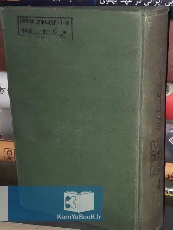 دلاوران عرب اثر جرجى زيدان (اصلی)