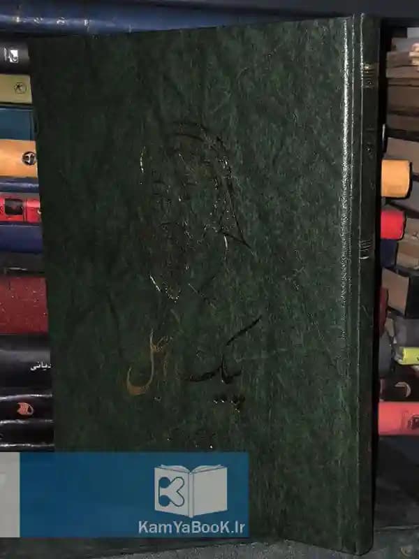 پیک اجل اثر ابراهیم مدرس